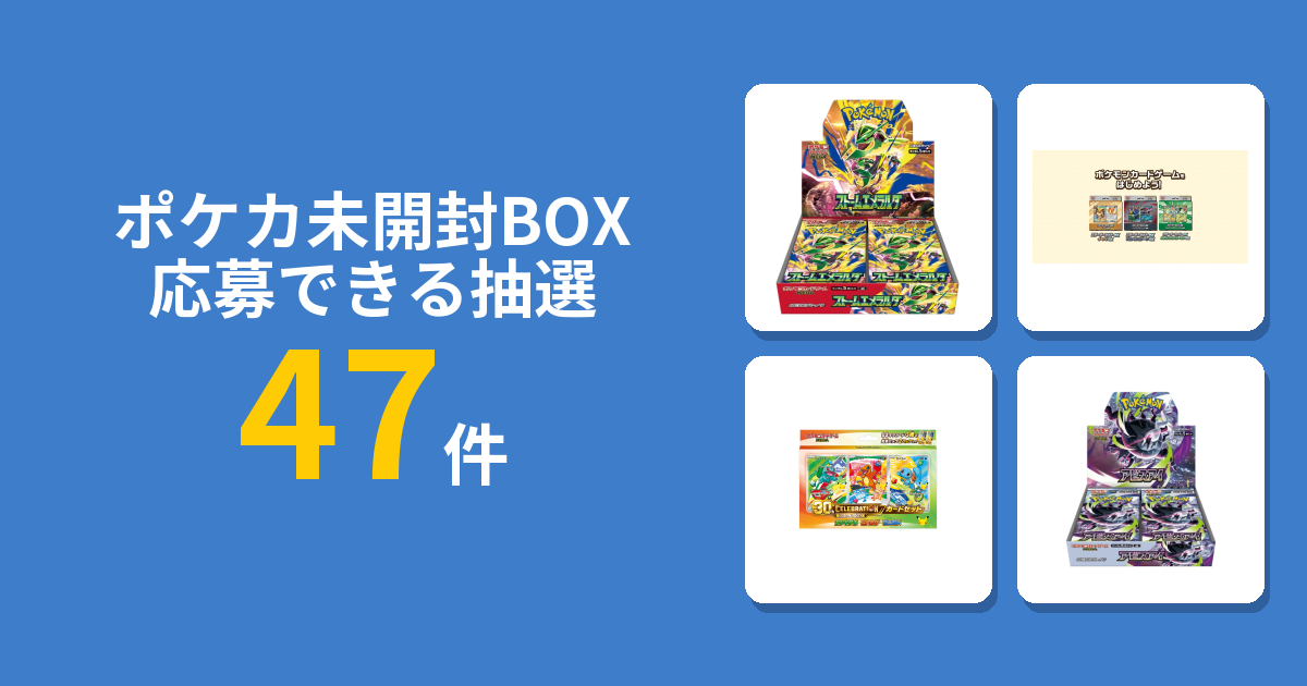 ポケモンカードの抽選販売・予約・在庫・再販情報まとめ【7月19日更新