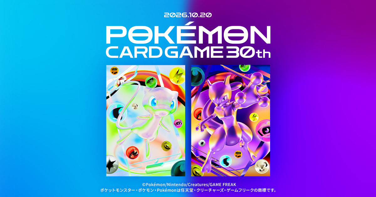 30th CELEBRATION 御三家カードセット