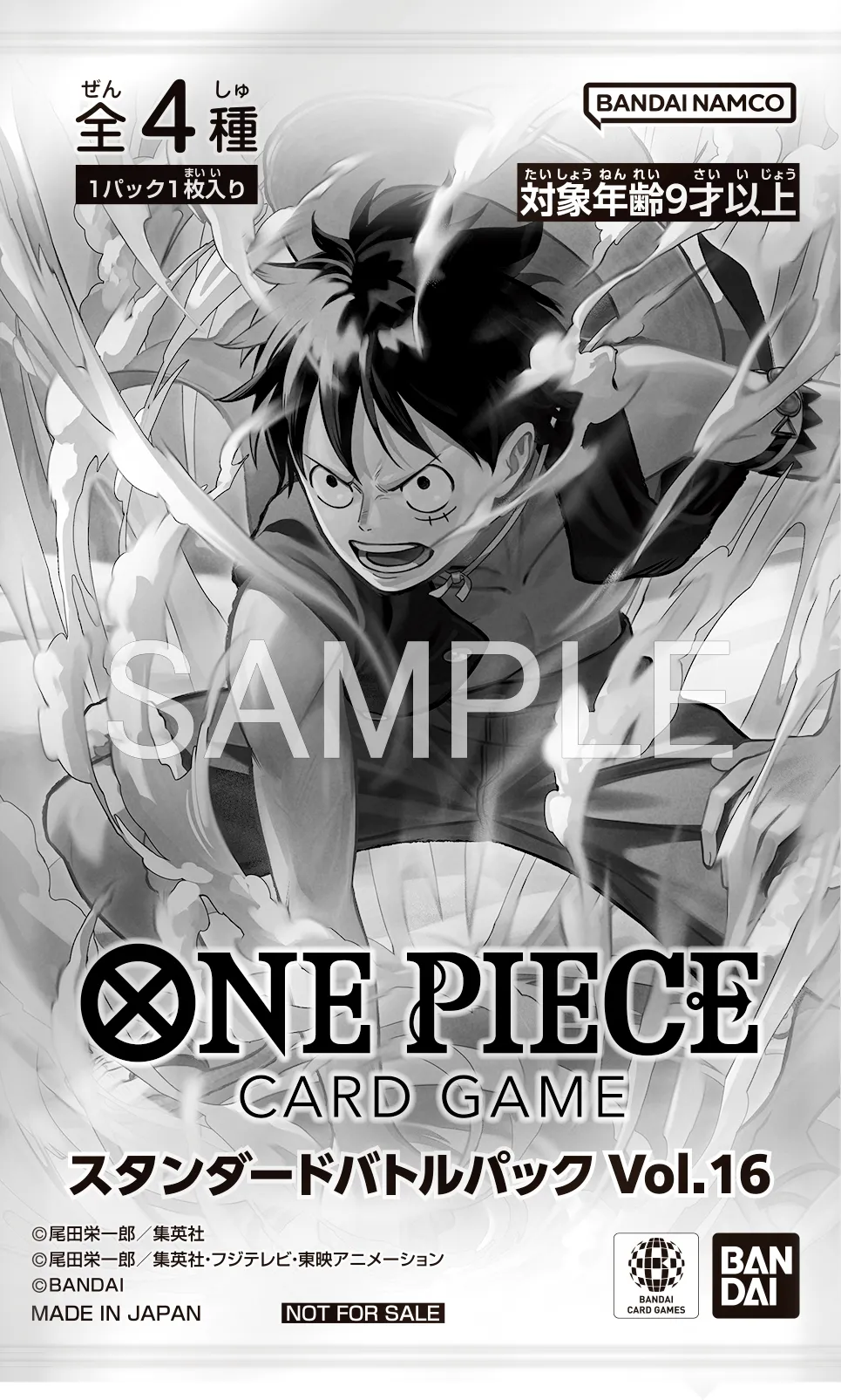 ONE PIECEカードゲーム スタンダードバトルパック Vol.16 パッケージ画像